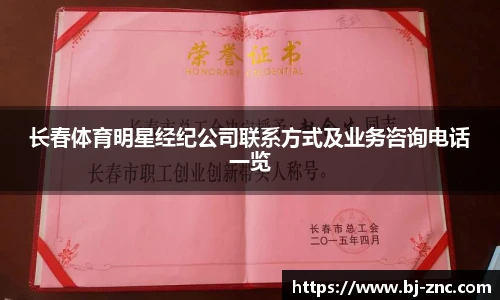 长春体育明星经纪公司联系方式及业务咨询电话一览