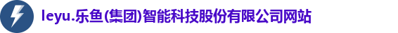 乐鱼体育
